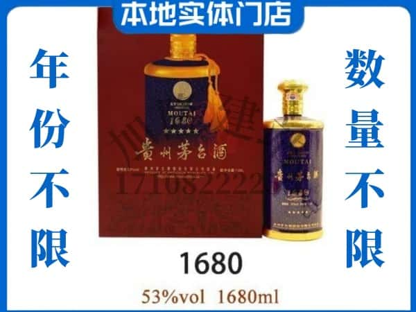 ​河源和平县回收1680茅台酒空瓶子